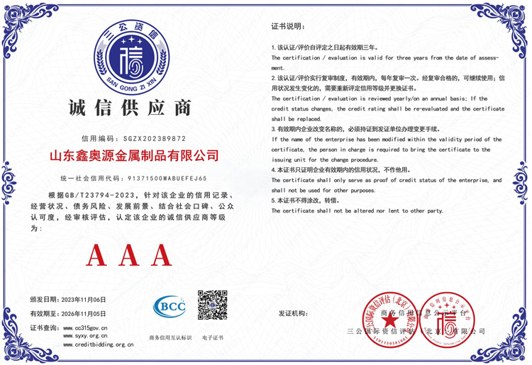 <b>誠信供應(yīng)商</b>