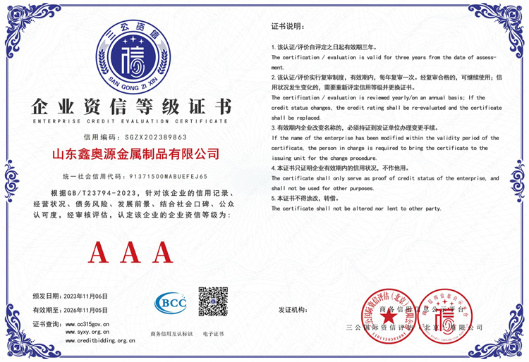 <b>企業(yè)資信等級證書</b>
